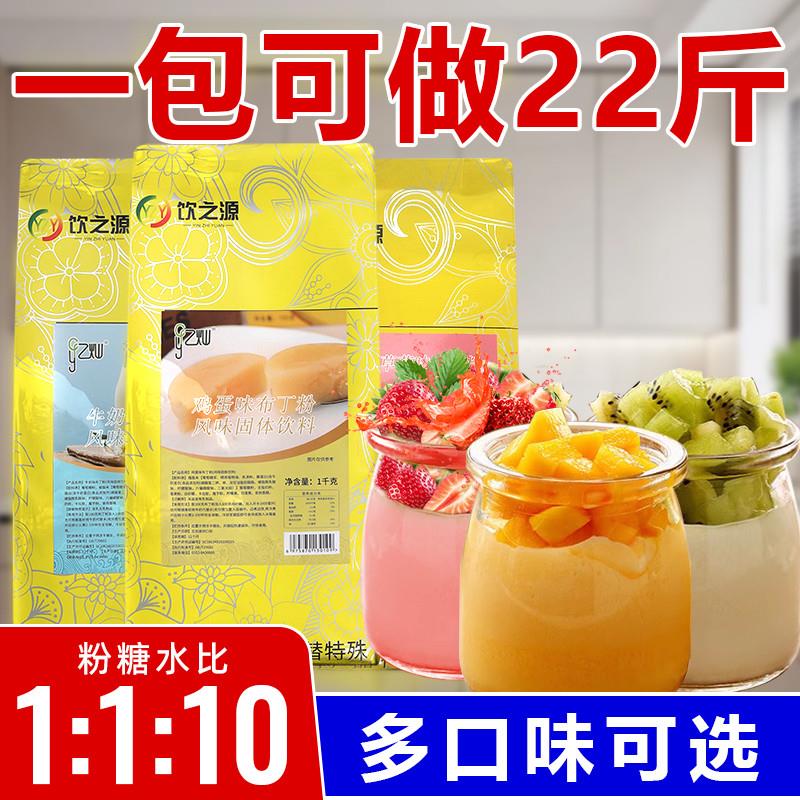 新货免煮芒果味布丁粉1kg鸡蛋牛奶味商用果冻自制烘焙甜品奶