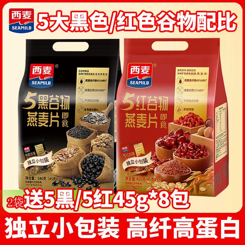 新货5黑5红燕麦片高蛋白质