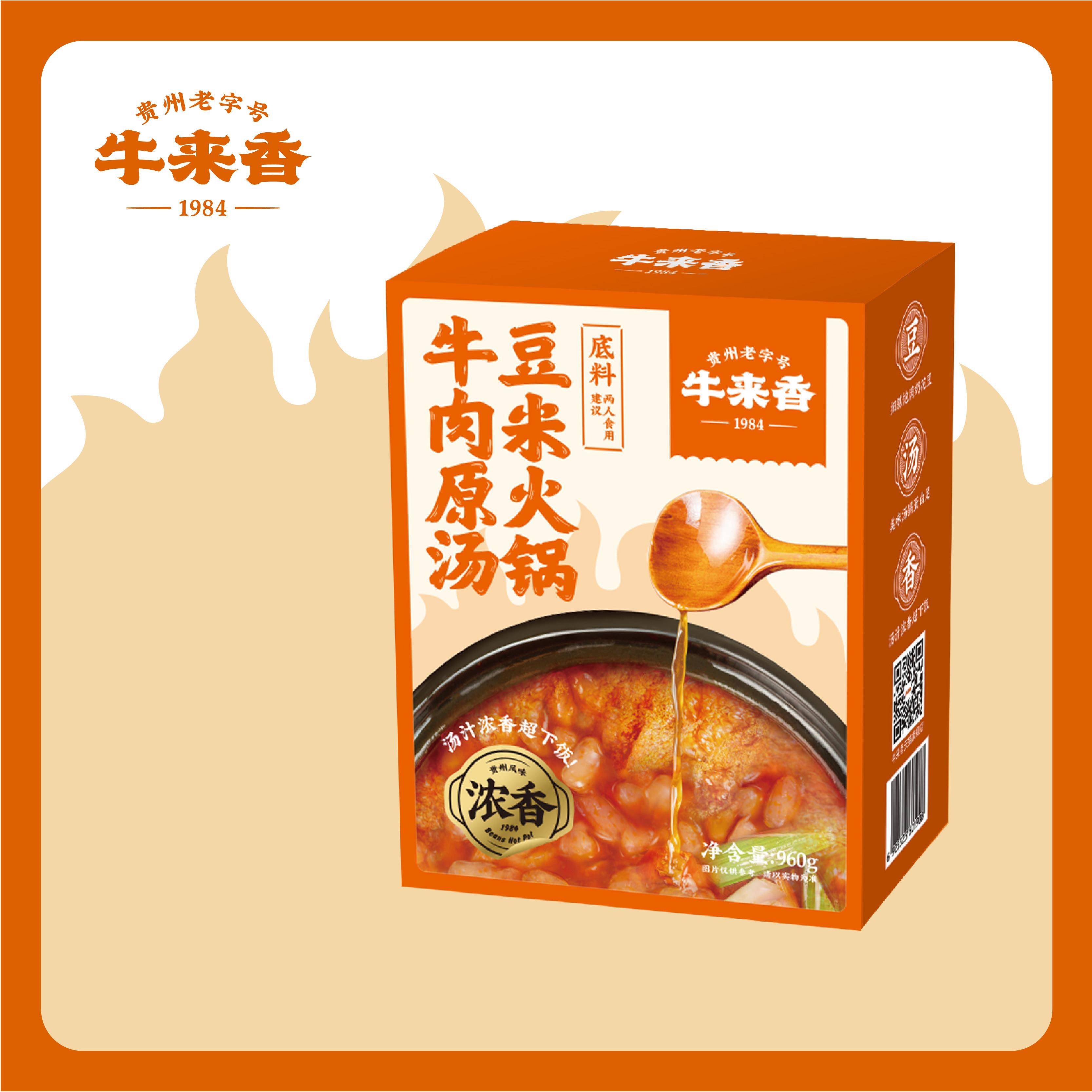 贵州火锅底料牛来香贵州豆米火锅风味汤底火锅底料调味料涮锅炖煮