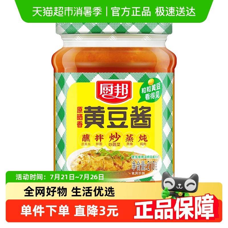 原味下饭酱厨邦原晒香黄豆酱210g装下饭调味酱豆瓣酱炒菜凉拌