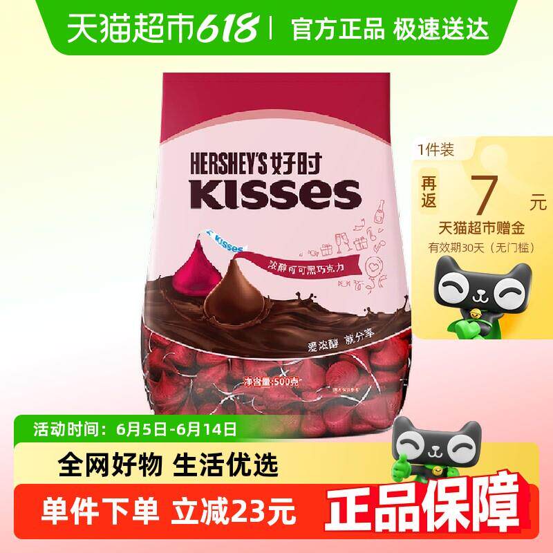 新货好时之吻kisses浓醇可可黑巧克力500g*1袋散装进口零食糖果礼