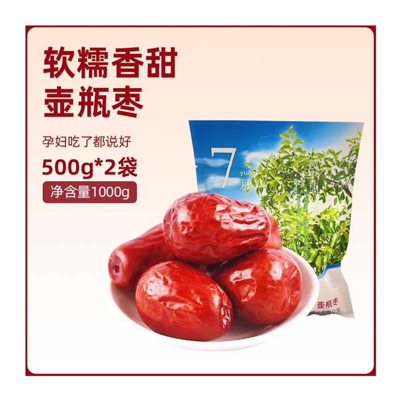 新货山西特产太谷7月壶瓶枣大红枣孕妇非和田骏枣干红枣枣干