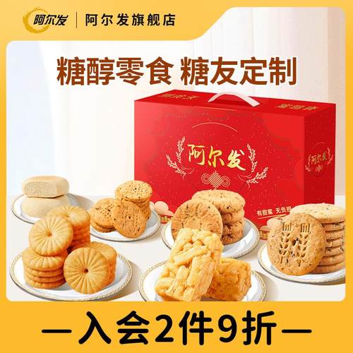 新货忌糖零食礼盒木糖醇食