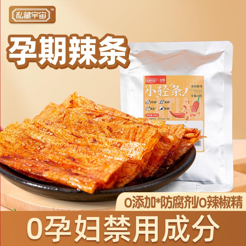 新货孕妇豆皮辣条小轻条江西辣片适合怀孕期可吃的辣味小吃解馋小