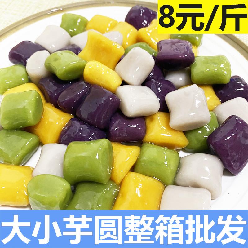 新货四色芋圆成品混合装甜