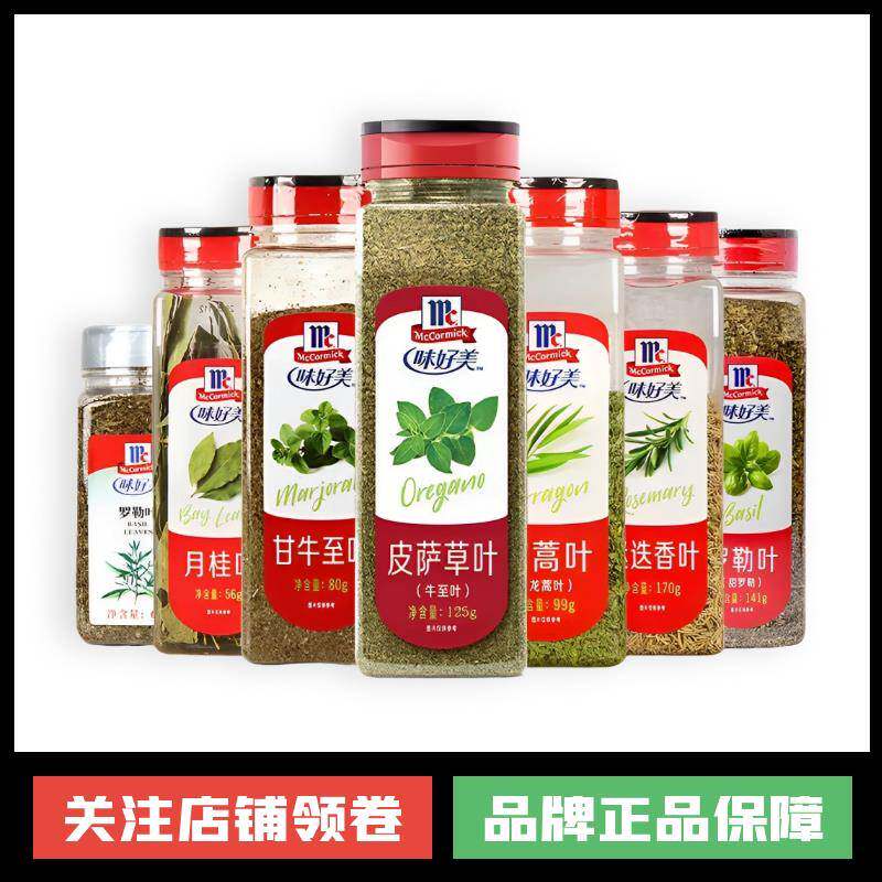 味好美红甜椒粉黑白胡椒粉罗勒百里香皮萨草叶卡真大蒜粉牛排调料