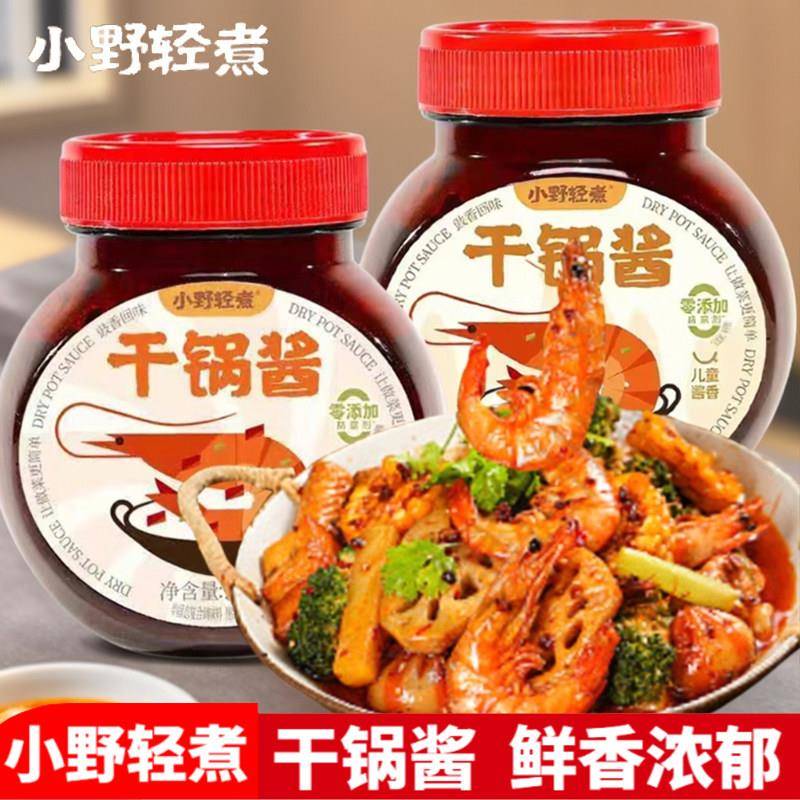 干锅酱小野轻煮干锅酱酱香微辣干锅虾鸡翅牛蛙麻辣香锅家用调料