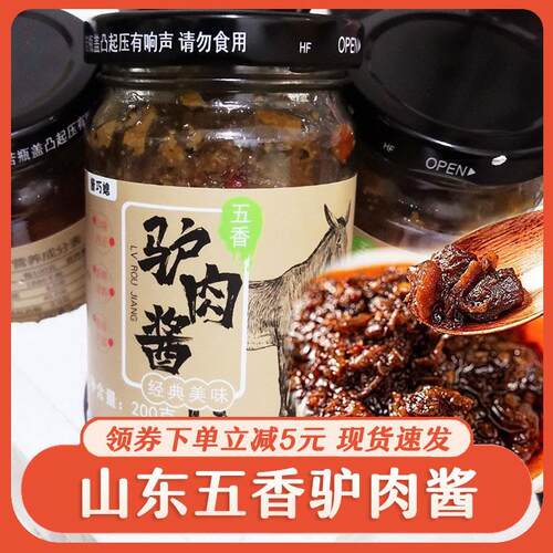 新货山东五香驴肉酱东阿五