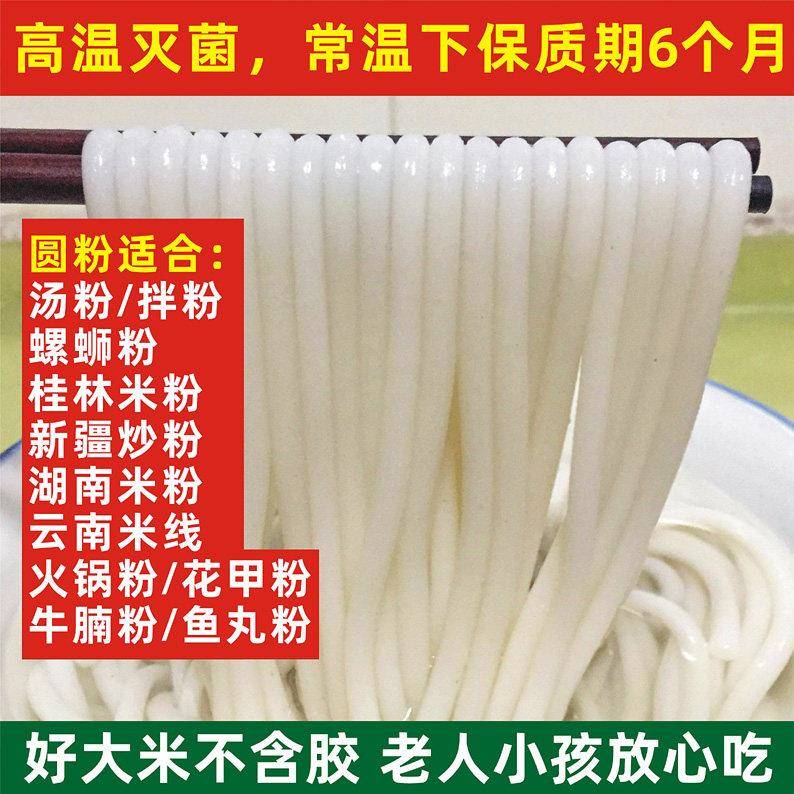 鲜米粉广西桂林米粉速食冲泡免煮正宗湿粉方便新鲜湿米粉米线粉条