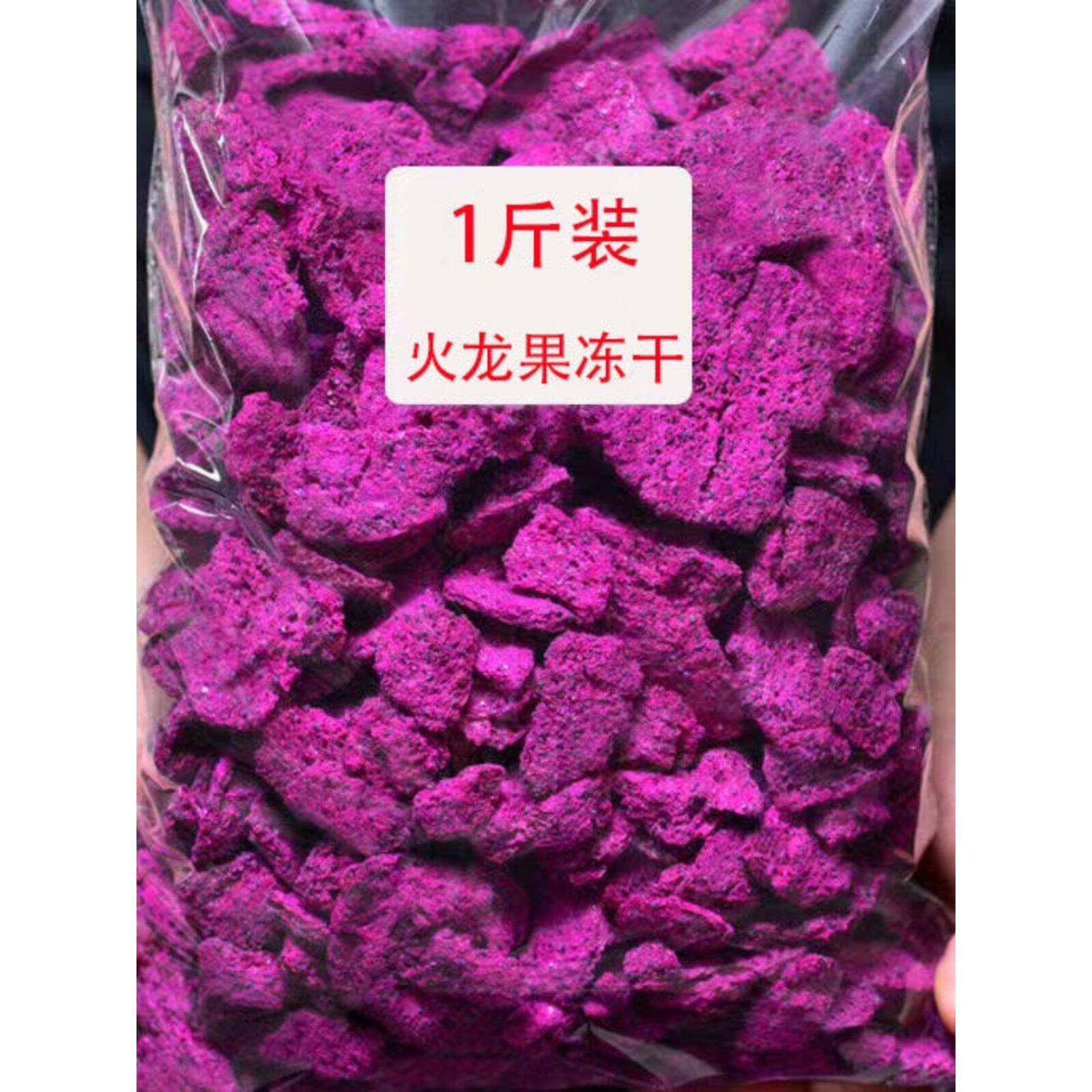 新年红龙果薯片500g冻干红龙果薯片孕妇、儿童零食红龙果干