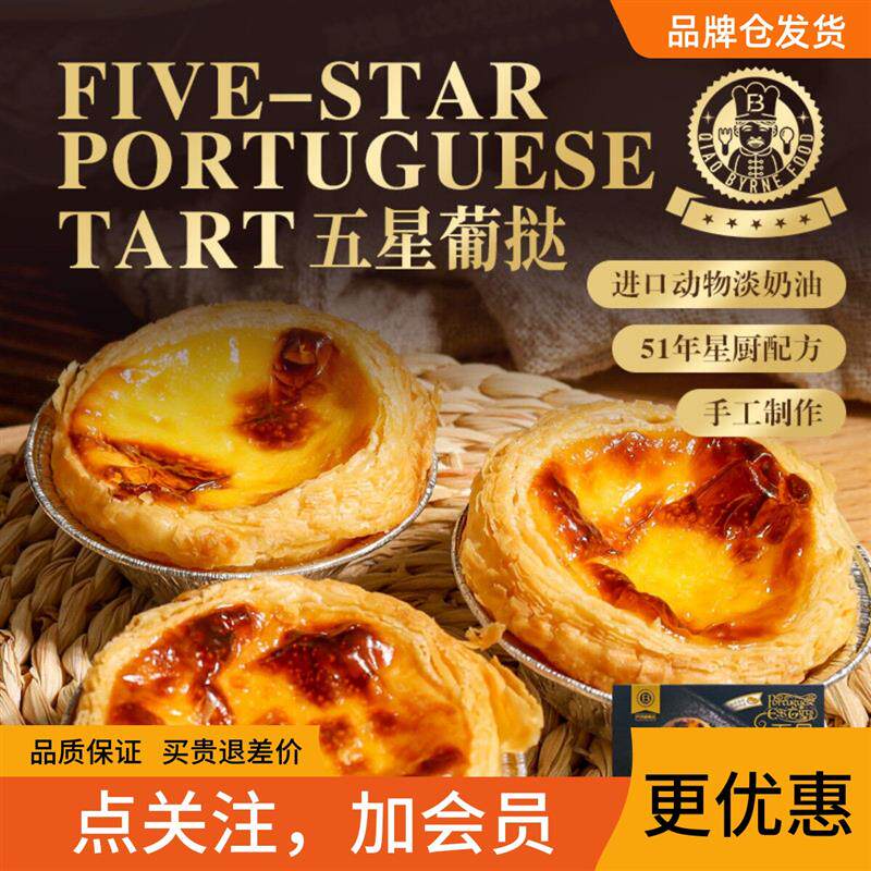 新货乔拜恩五星葡挞星厨原