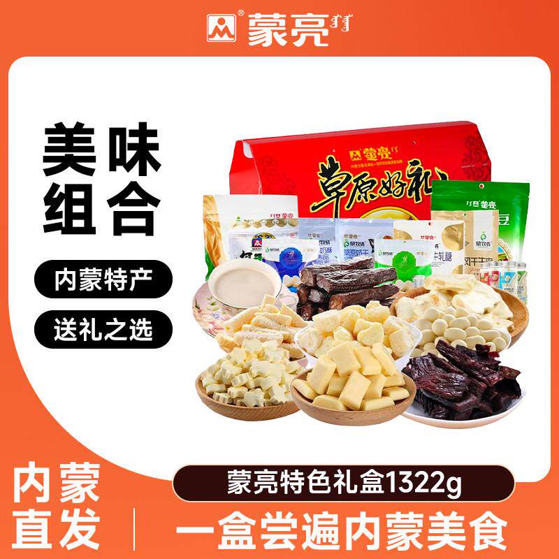 新货内蒙古特产送礼盒奶酪条奶片奶茶风干零食套餐礼盒送礼