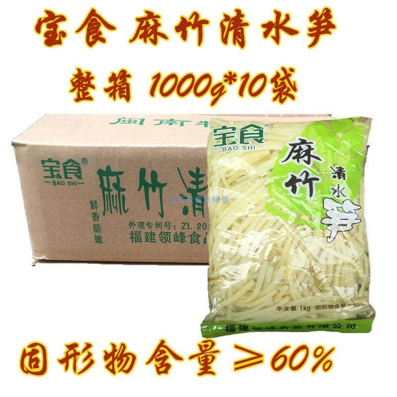 新货整箱宝食麻竹清水笋丝冬笋丝1000g*10袋包邮脆笋鲜笋春笋火锅