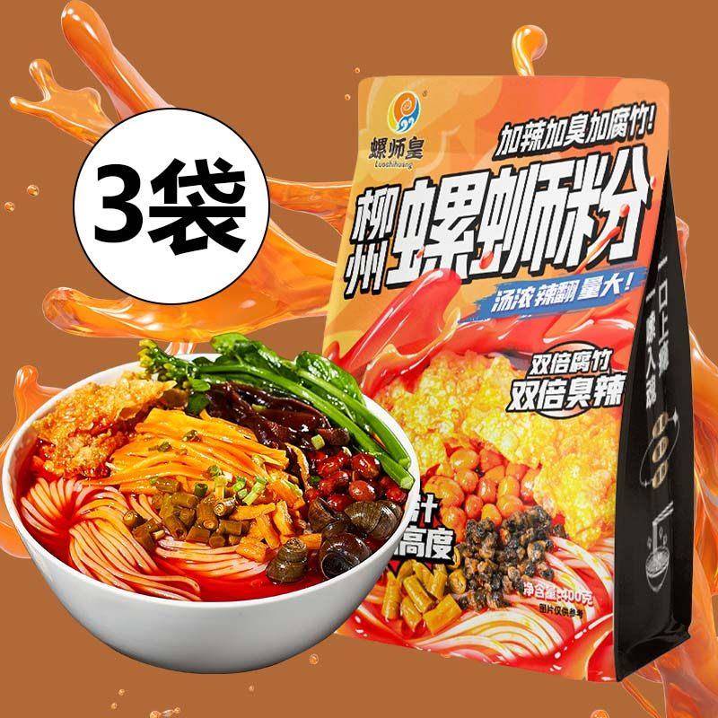 速食加辣柳州螺蛳粉螺师皇螺蛳粉加臭加辣加腐竹广西正宗螺丝粉柳