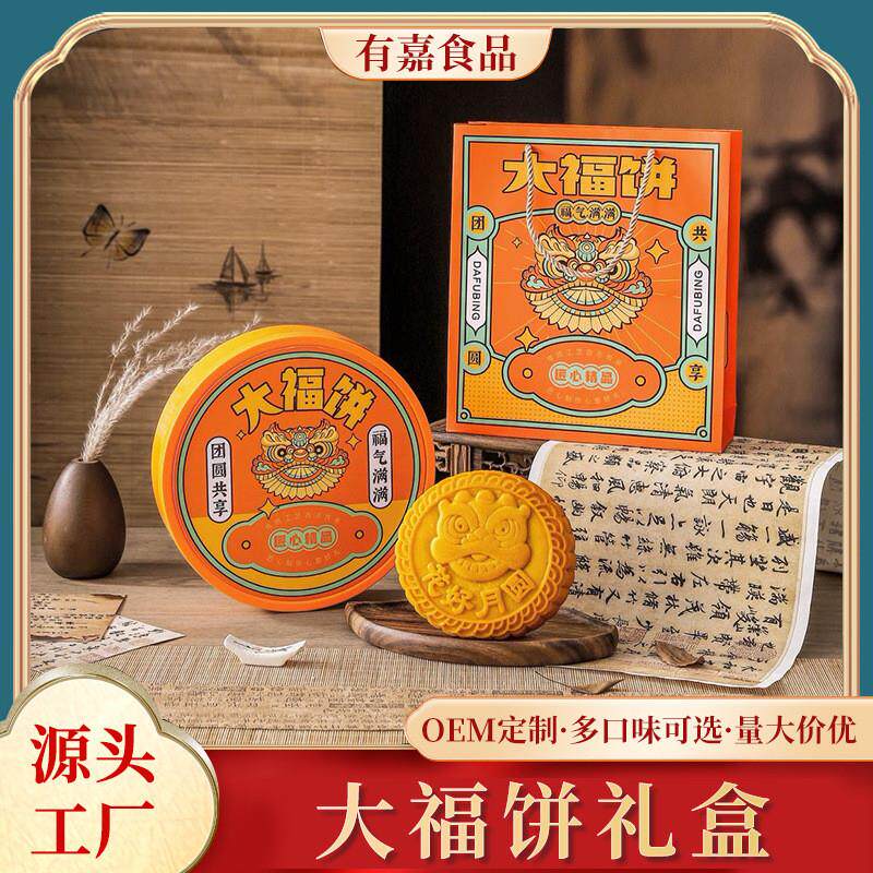 速发大福饼礼盒花好月圆大月饼醒狮芋泥蛋黄肉松广式黄金大饼中秋