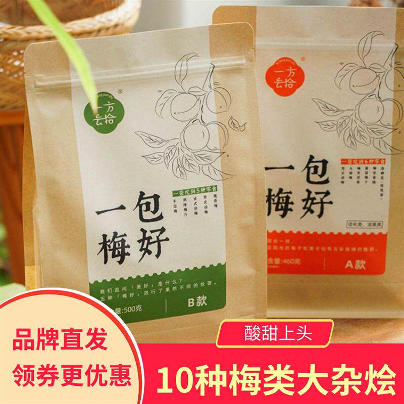 新货一包梅好大杂烩酸甜话梅杨梅果脯蜜饯果干青梅零食小