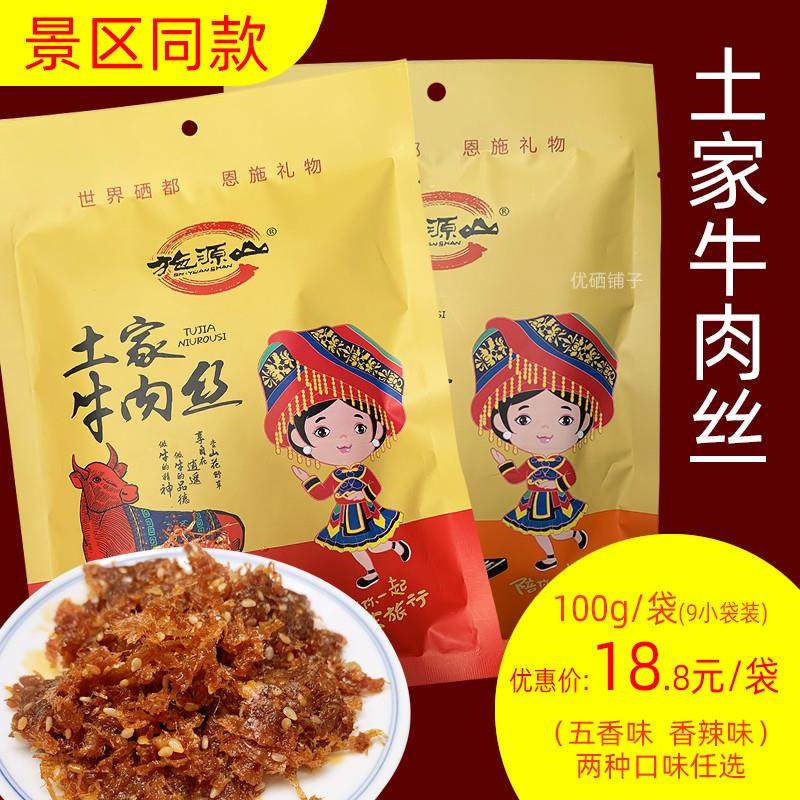 新货施源山土家黄牛肉丝干湖北恩施旅游特产五香辣味灯影牛