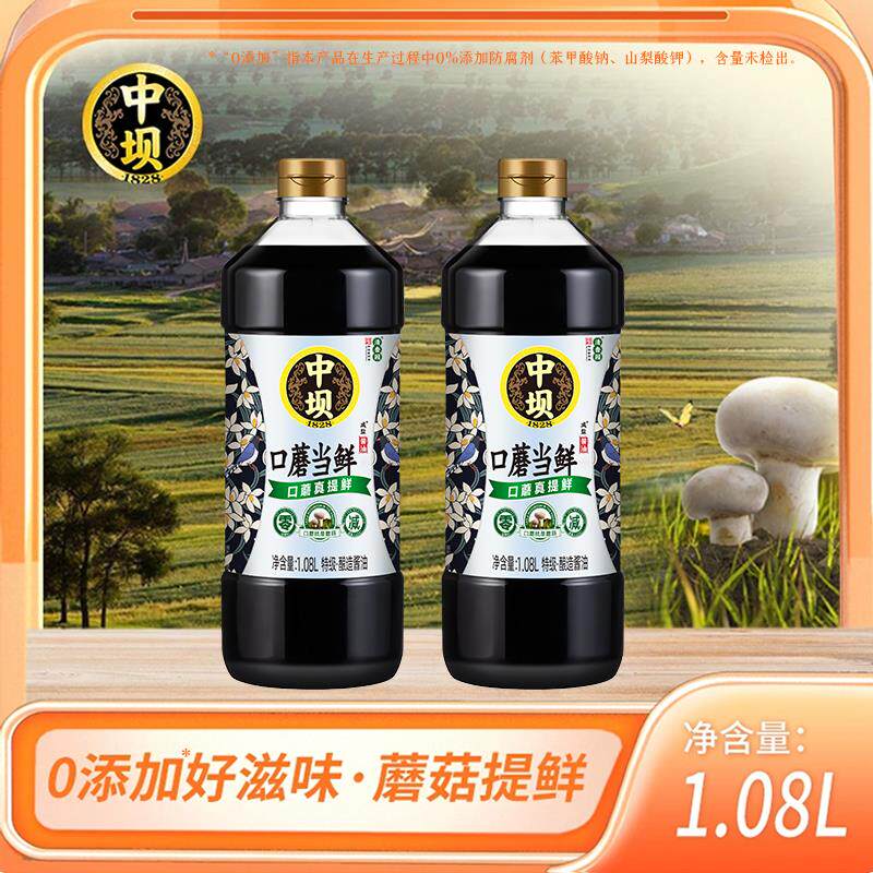 速发中华老字号零添加特级