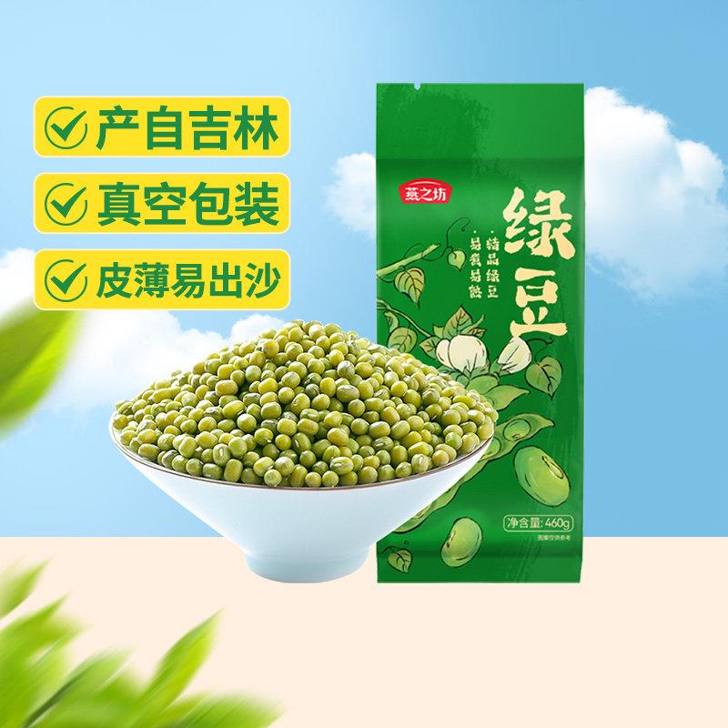 燕之坊东北绿豆新货五谷杂粮豆可去皮可发芽绿豆汤粥绿豆沙原材料