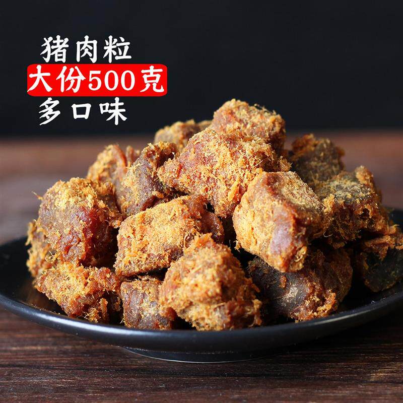 新货猪肉粒500克大袋肉干五香麻辣味猪肉脯孕妇零食小吃办公食品