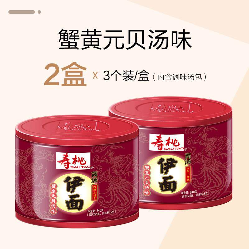 寿桃牌高汤鸿图伊面*3人份浓郁海鲜酒席长寿面三鲜伊面高汤泡面