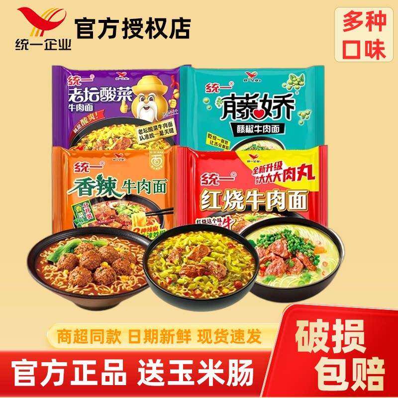 老坛酸菜面袋装统一100袋装方便面老坛酸菜红烧牛肉红油爆椒面