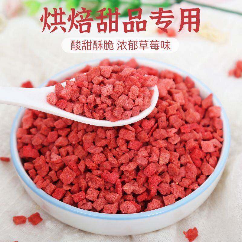 冻干草莓颗粒100g蛋糕装饰冻干水果草莓碎草莓粒草莓丁牛轧糖包邮