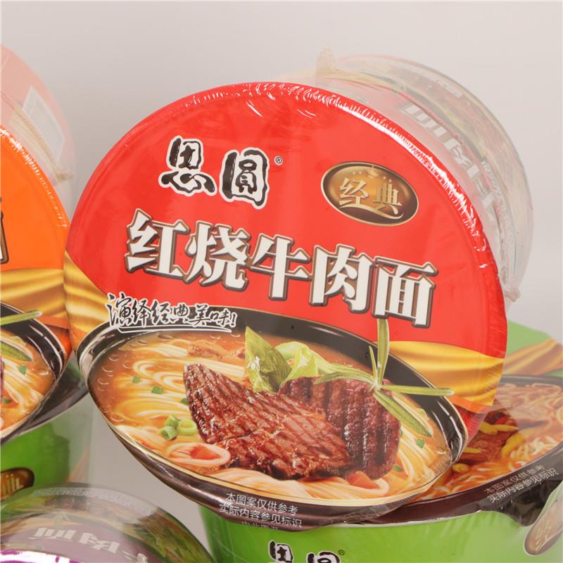 红烧牛肉面思圆方便面老坛酸菜牛肉面香辣牛肉面红烧牛肉面泡椒牛