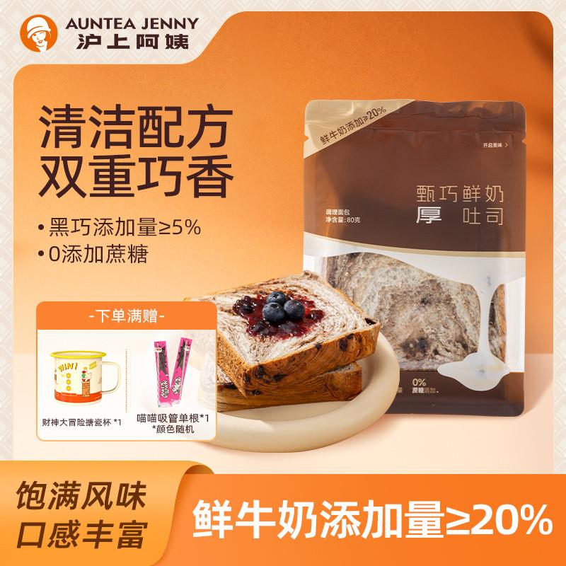 新货甄巧鲜奶吐司面包80g