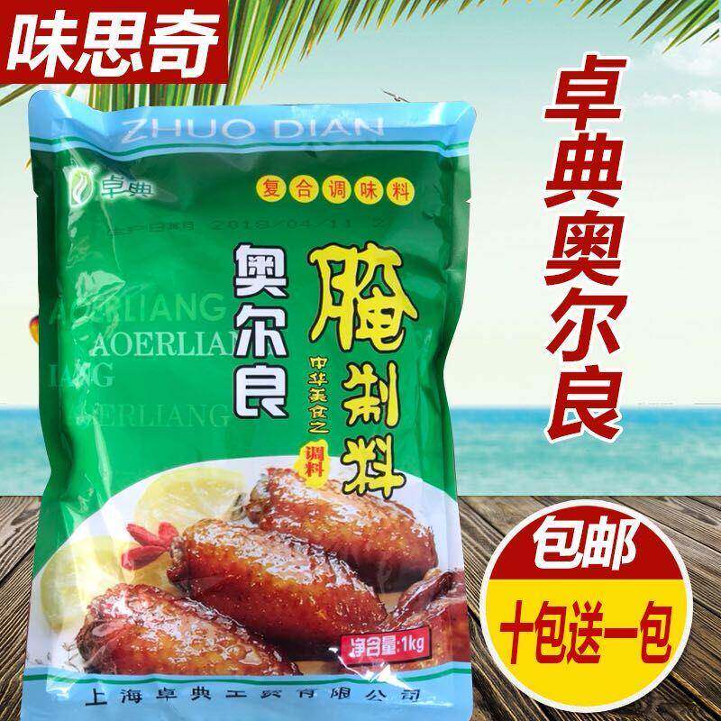新奥尔良烤鸡上海卓典奥尔良腌制料 新奥尔良烤肉里脊肉鸡翅鸡锁