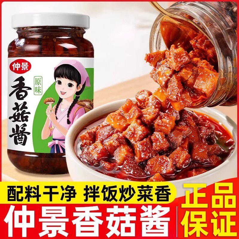 新货仲景招牌香菇酱拌饭拌