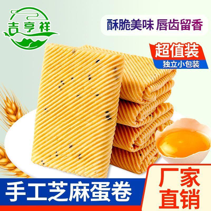 新货手工鸡蛋卷一箱酥脆芝