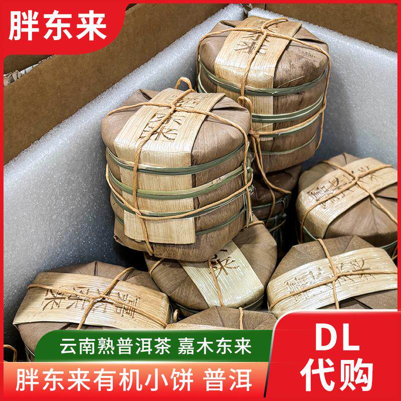 速发胖东来茶叶定制有机小饼 熟普洱茶500g嘉木东来许昌正品