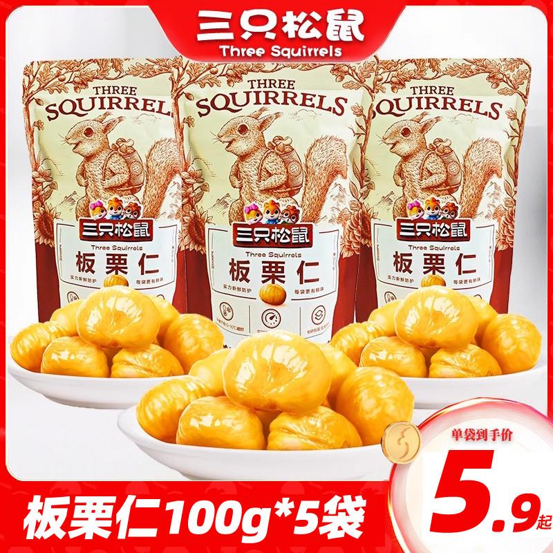新货甘栗仁100gX3袋装熟制