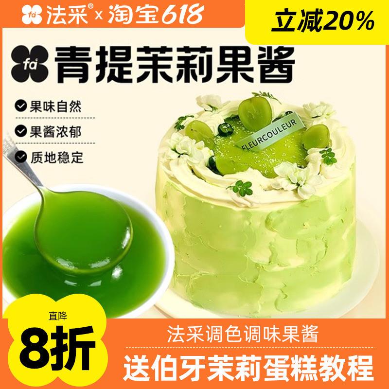 新货法采果酱杨枝甘露果茸