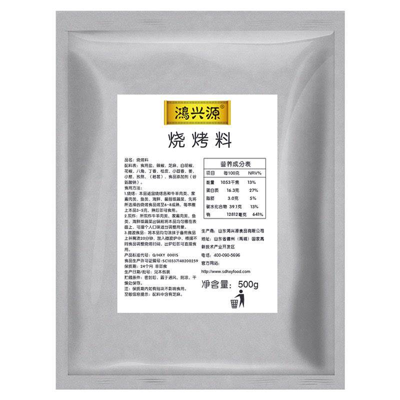 新货烧烤料500g锡纸大包装