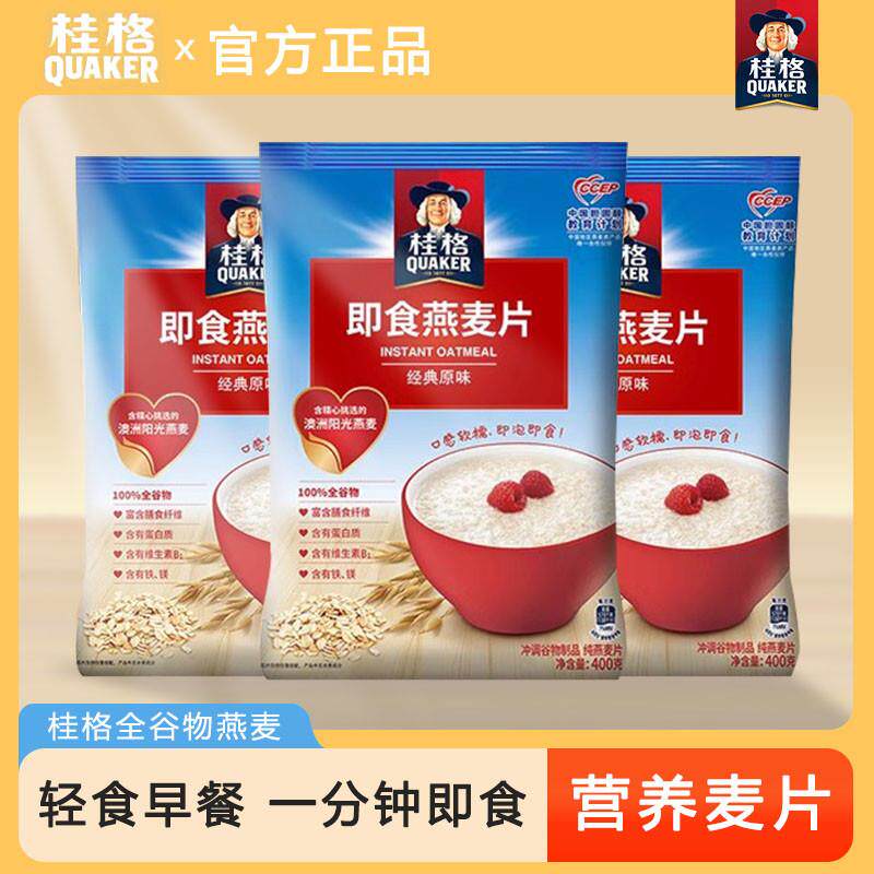 新货包邮即食燕麦片免煮营