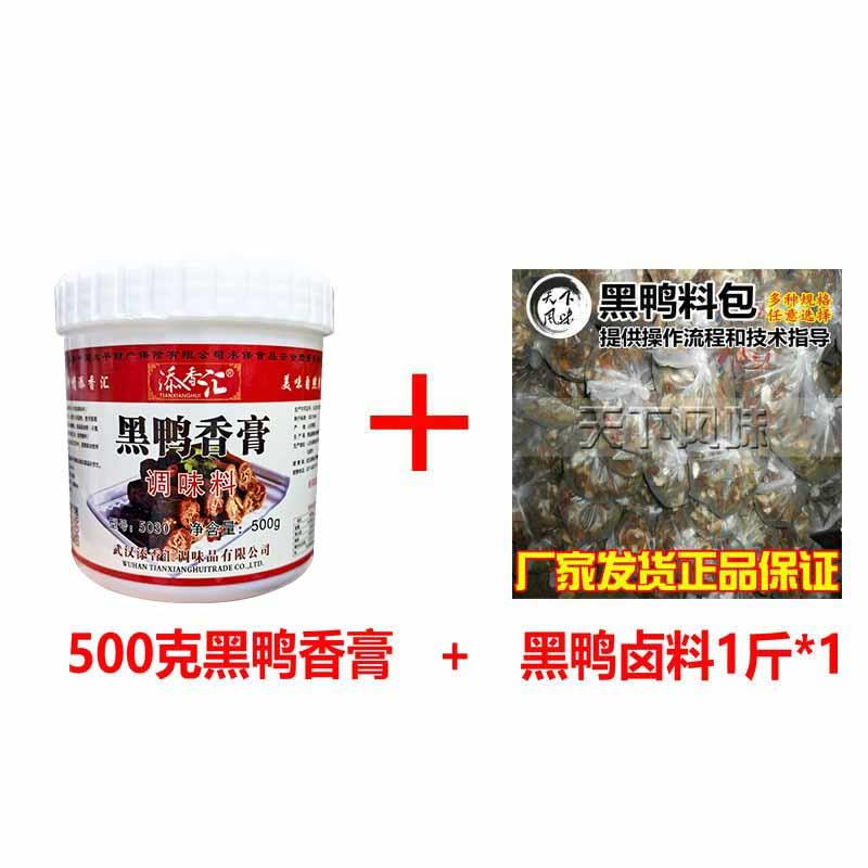 黑鸭鸭脖添香汇武汉黑鸭香膏鸭脖精武鸭卤鸭配方卤味酱香黑鸭风味