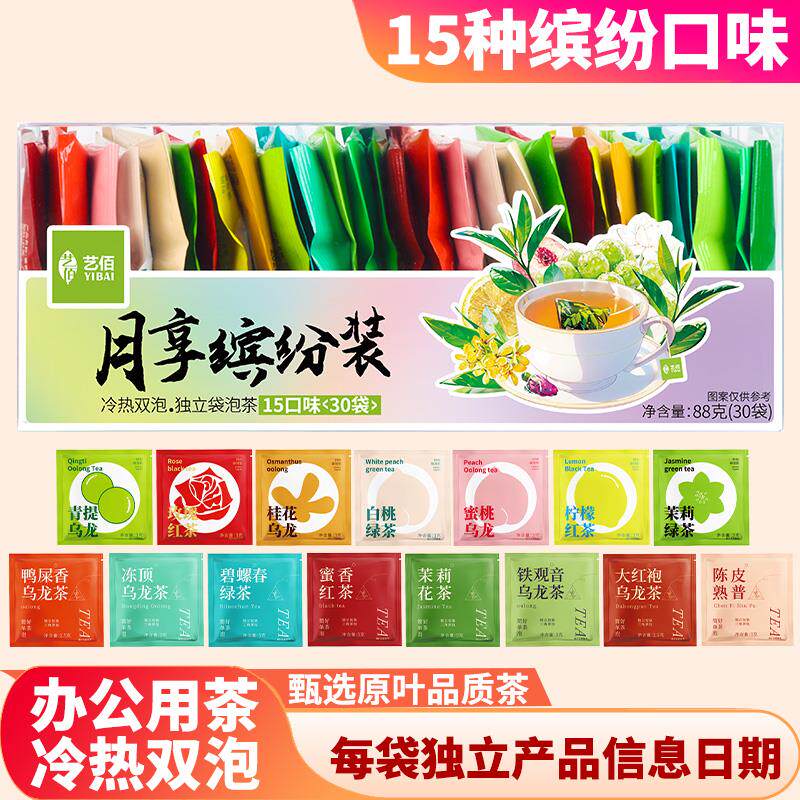 速发艺佰15口味花草茶花果茶包茉莉绿茶柠檬红茶蜜桃乌龙茶可冷泡