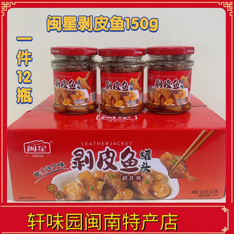 新货剥皮鱼罐头150g*12瓶