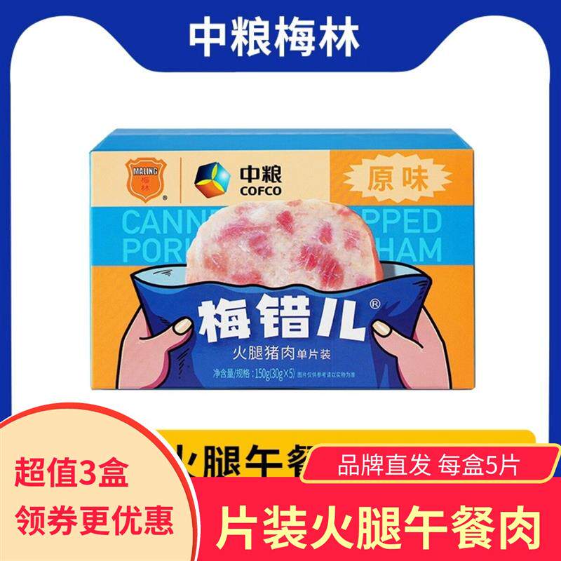 新货梅林梅错儿午餐肉单片
