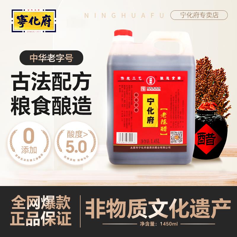 速发山西宁化府老陈醋145
