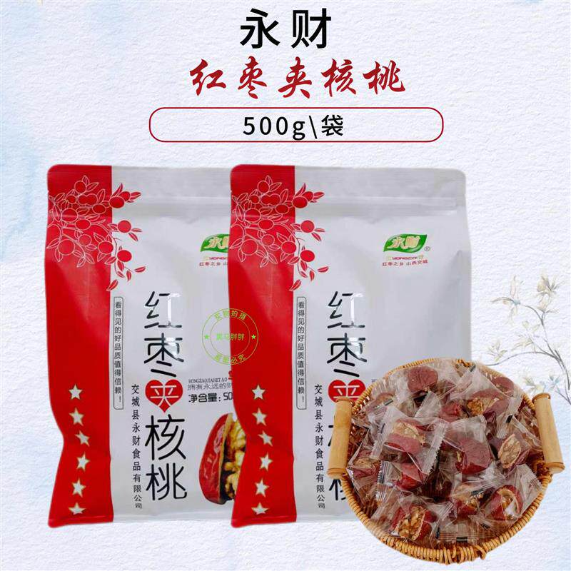 新货红枣夹核桃500g山西特产夹心红枣加核桃仁零食坚果独立包