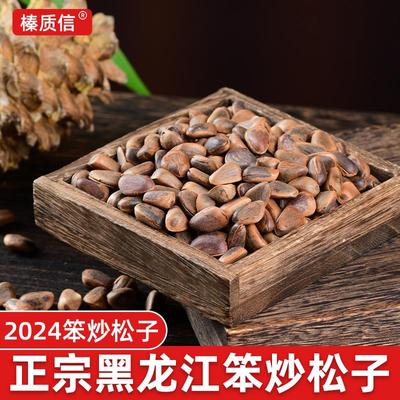 新货东北黑龙江特产红松子