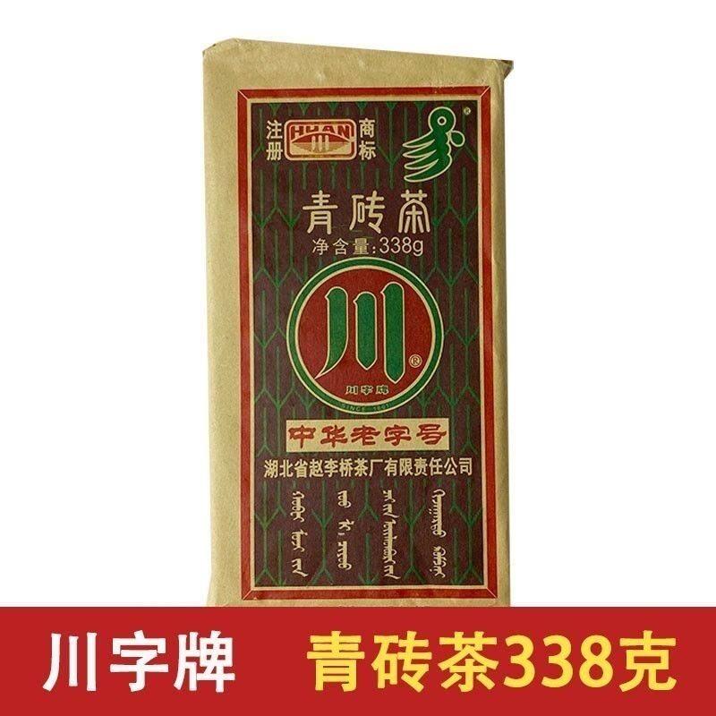 赵李桥青砖茶内蒙古奶茶熬制黑砖茶川字压制老砖茶包邮