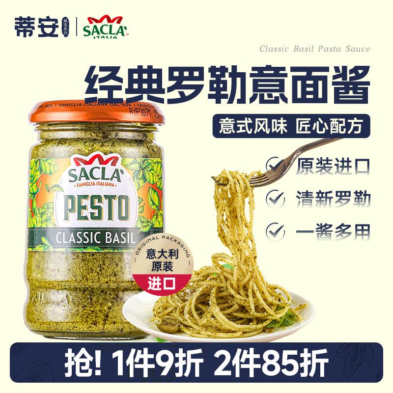 新货萨克拉经典罗勒青酱意
