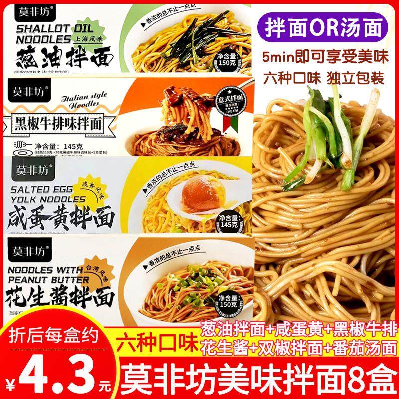 新货花生酱拌面2盒上海风