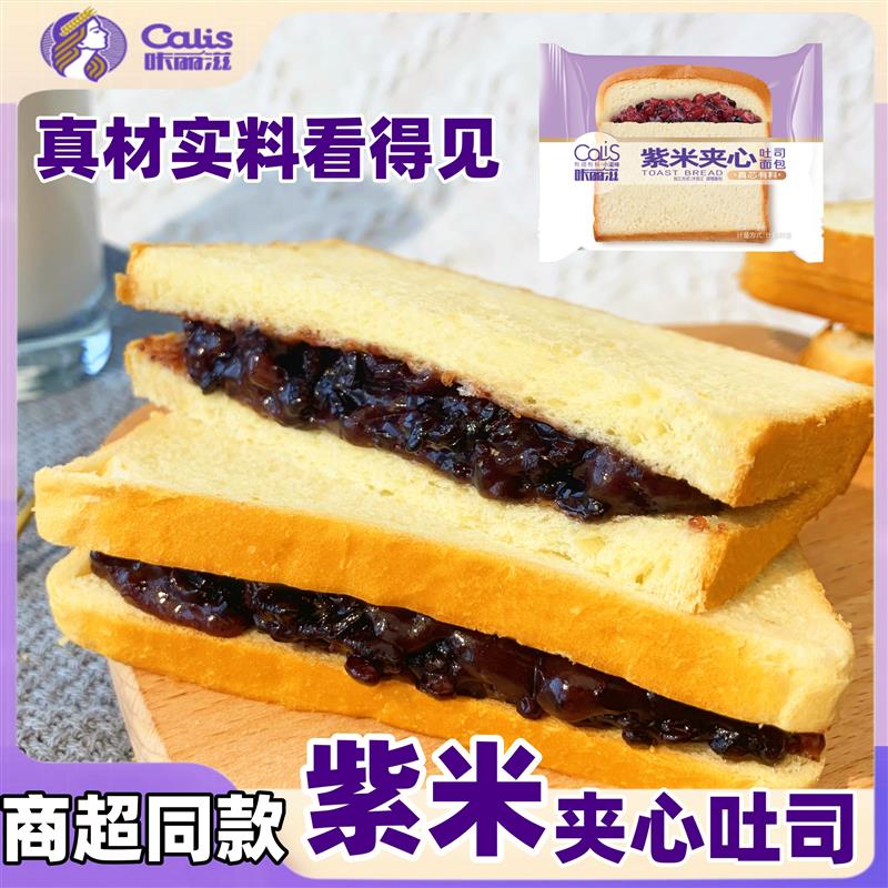 新货紫米夹心吐司面包奶酪