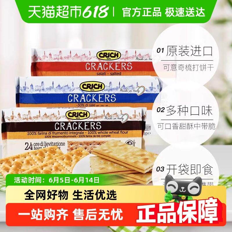 新货意大利进口可意奇全麦苏打饼干梳打咸味孕妇早餐代餐零食
