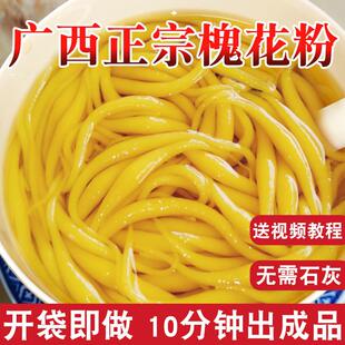 新货广西钦州灵山特产槐花粉食用凉粉小吃半成品煮凉虾粉速食